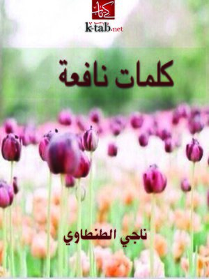 cover image of كلمات نافعة